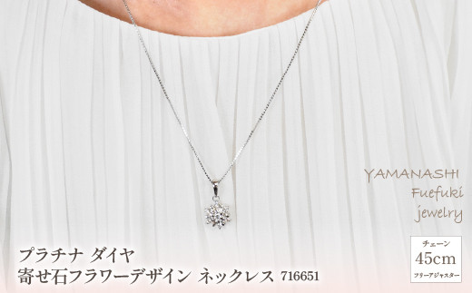 プラチナ ダイヤ 寄せ石フラワーデザイン ネックレス 管理番号716651