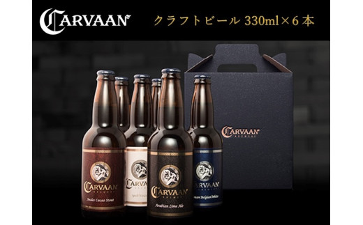 yʌє\szCARVAAN BREWERY Ntgr[[52210049]