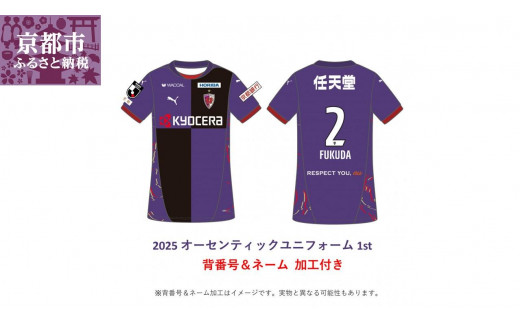 京都サンガF.C. 2025シーズン ユニフォーム1st 背番号&ネーム加工なし【XLサイズ】 | 京都府城陽市 | ふるさと納税サイト「さとふる」