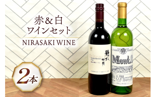 ワイン赤 白 山梨 韮崎市産 山梨ワイン 日本ワイン 赤ワイン