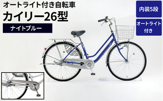 114 ★激安★ママチャリ 26インチ オートライト 軽整備済み 防犯登録 横浜 harmonia_01.jpg