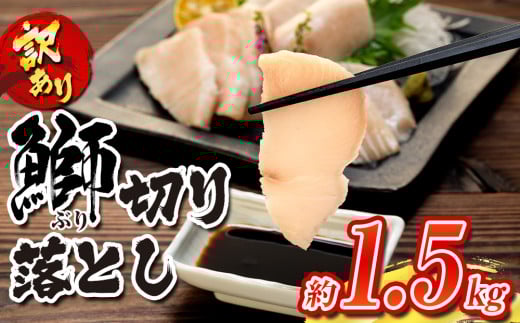 yQFaszu 󂠂  Ԃ ؂藎Ƃ v 1.5kg i 250g × 6 pbN j \r[WC 󂠂 킯  u Ԃ buri {B hg hg Ђ Ђ ܂ Ԃ肵 