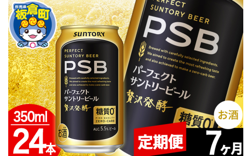 yQnqzy7zp[tFNgTg[r[ [ PSB 1P[X(350ml×24{) ӎ ƈ  ʃr[