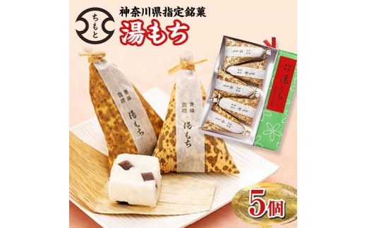和菓子 詰め合わせセット 箱根銘菓ふわふわのお餅【A】 | 和菓子