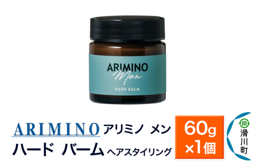 ARIMINO アリミノ メン【ハード バーム】ヘアスタイリング 60g×1