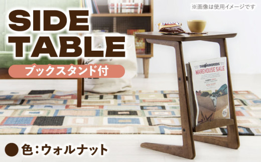 サイドテーブル ブックスタンド ウォルナット 1台 / テーブル 木目