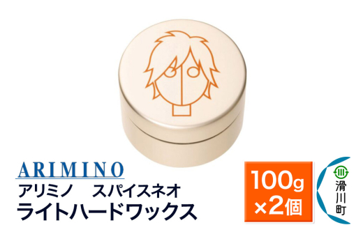 アリミノ スパイスネオ GREASE-WAX グリースワックス 100g ARIMINO アリミノ スパイスネオハードワックスヘア