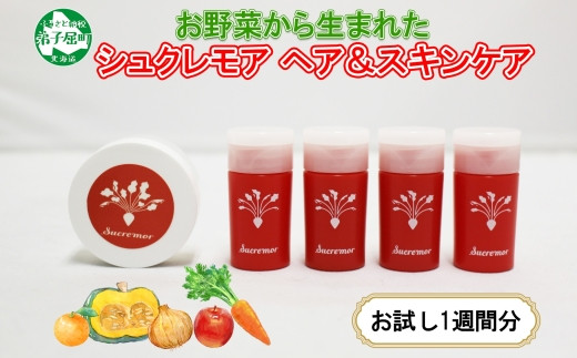 ふるさと納税 北海道 弟子屈町 1150. シュクレモア ベジタブルシャンプー 300ml シュクレ シュガースクラブ 200g ABYSSAL アビサル ヘアケア セット 詰め合わ… 1145. シュクレ シュガースクラブ シトラス 1個 100ｇ アビサル