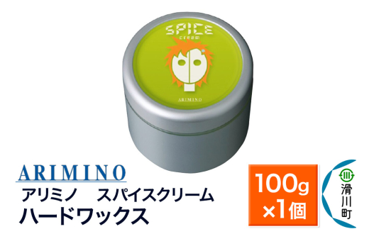 ARIMINO アリミノ スパイスクリーム【ハードワックス】ヘア
