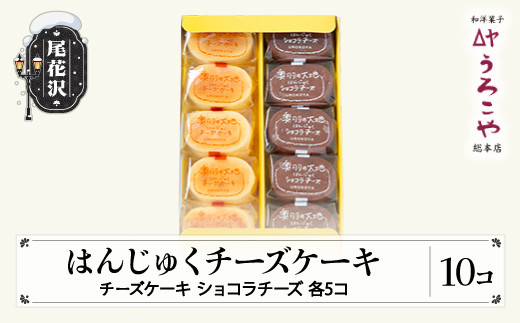 お菓子 スイーツ チーズケーキ チョコレート ケーキ 洋菓子 はんじゅく