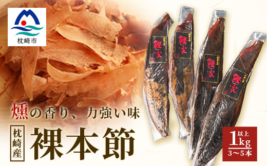 ラクマ限定価格　枕崎産　荒本鰹節　２０ｋｇ sd1_9eb2225b8f9a25da0bcadd9dd2