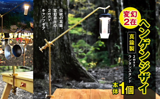 KALUGII／カルギイ」変幻2在/ヘンゲンジザイ【真鍮製】2wayランタン