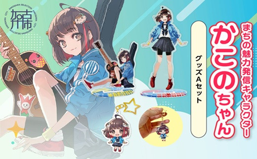 アートタイル　いとうのいぢ　加古川　かこのちゃん かこのちゃん」5大プロジェクト始動。第1弾は描きおろしの新ポーズ発表
