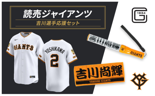 読売ジャイアンツ - 【美品】ジャイアンツ❤応援グッズ 12点セット　ユニホーム　坂本選手　即購入可能 pd_a51a654bd608ca1f9f41141555c