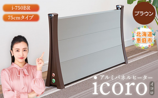イコロ icoro アルミパネルヒーター 省エネ ペットや赤ちゃんにもOK アルミパネルヒーターicoro イコロ 50cmタイプ ホワイト パネル