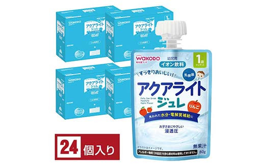 お値下げ中 新品未使用品アトコントロール　ATジュレ　リミティブラン 和光堂」 1歳からのMYジュレドリンク アクアライト リンゴ味 赤ちゃん
