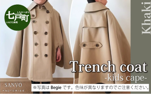 The Trench トレンチコート 子供用＜カーキ＞ 【子供用 トレンチコート