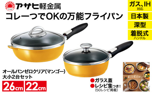 再加工済 アサヒ ローストパン21 オールパン22 フライパン アサヒ 