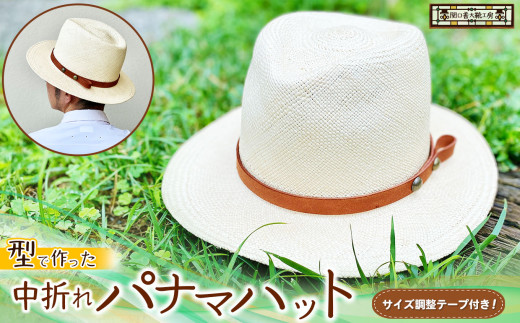 木型 で作った 中折れ パナマハット | 関口善大靴工房 サイズ調整