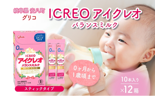 №5331-0420]育児用 粉ミルク アイクレオ ICREO バランスミルク