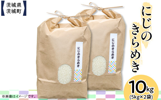 600 茨城県産にじのきらめき 10kg(5kg×2袋)【株式会社桝味】 - 茨城県 600 茨城県産にじのきらめき 10kg(5kg×2袋)【株式会社桝味】 - 茨城県