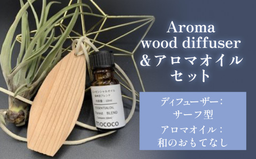 yxRXszAroma wood diffuseryT[t^zA}ICyâĂȂiJapanjz