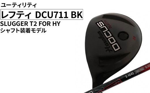 ロフト：#4(23°)／フレックス：S】レフティ DCU711 BK ユーティリティ