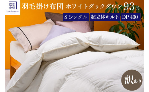 羽毛掛け布団 ダブルサイズ ポーランド製ホワイトダックダウン90