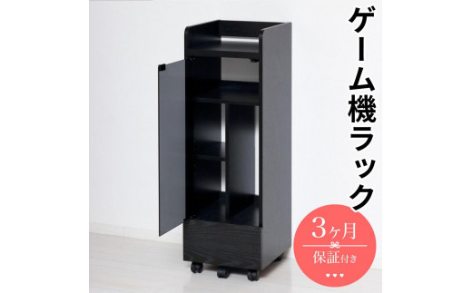 ゲーム機ラック キャスター付き ブラウン/ブラック ゲーム機ラック キャスター付き ブラック AKU104476302 - 和歌山県海南