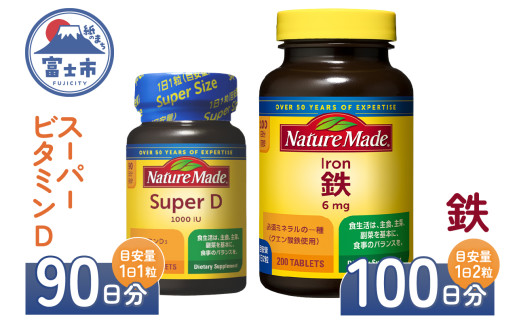 ネイチャーメイド 大塚製薬 スーパービタミンD 鉄(アイアン) 2種