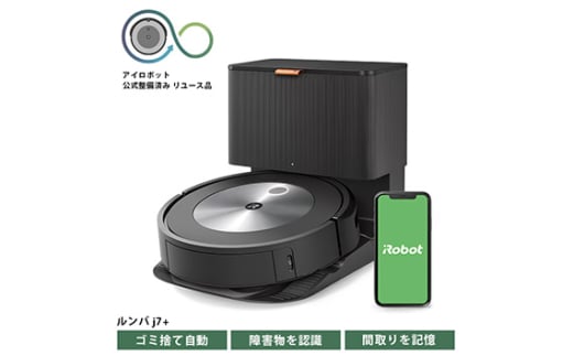 ※新品※ ロボット掃除機 「ルンバ」 j7  j715860 iRobot ルンバ j7+ j755860 価格比較 - 価格.com
