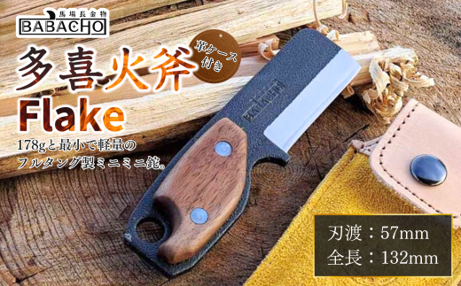 新品 多喜火鉈 たきびなた BABACHO キャンプ ナタ ナイフ Amazon | 多喜火鉈110mm アウトドア用なた ウォルナット 新