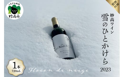 yVszCŷЂƂ 2023z ʌ   C ԃC }XJbgEx[[A rWm[ Am[ h 12% FLOCON DE NEIGE tR hD l[W