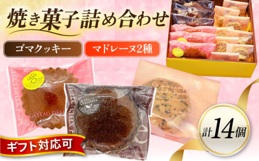 3L*マドレーヌキュロット*yukiemon ギフト 焼き菓子詰め合わせM（レモンマドレーヌ3個 チョコマドレーヌ3