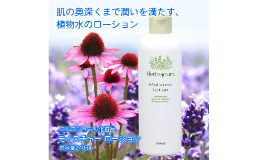 エルブジュール　化粧水2本　クリーム1本セット エルブジュール Herbejours 化粧水2本 クリーム1本 セット（予約