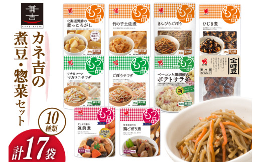 ヤマザキ もう一品 煮豆 惣菜 セット 10種 計17個 詰め合わせ