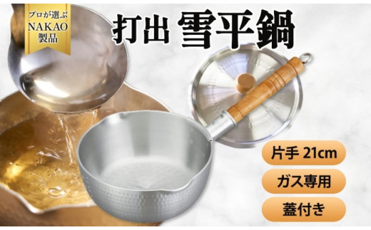 キングデンジ ヤットコ鍋(目盛付)21cm 中尾アルミ製作所 キングデンジ ヤットコ鍋(目盛付)21cm