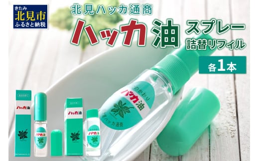北見ハッカ油 ビン ２０ｍＬ×3本セット。