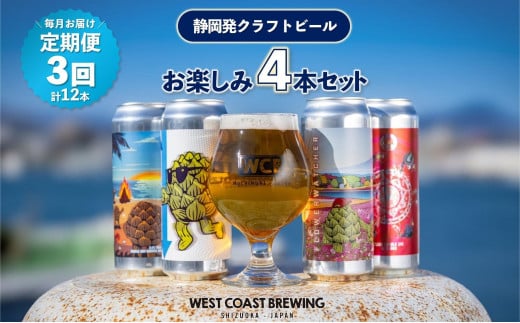 yÉÉszyցE4{×3A͂zWest Coast Brewing Ntgr[i500mLʁjy4{ZbgyEnr[EzyzBsFz