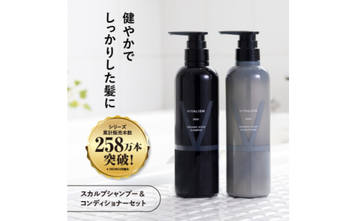 未開封 バイタリズム メンズ オーガニックスカルプ シャンプー