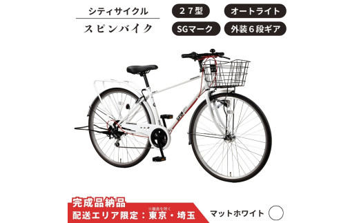 新品未使用２７インチ通学用シティーサイクル　白色 Amazon | シティサイクル ホワイト 白 自転車 パラレルフレーム