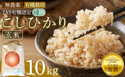 ふるさと納税「米 無農薬 玄米」の人気返礼品・お礼品比較 - 価格.com