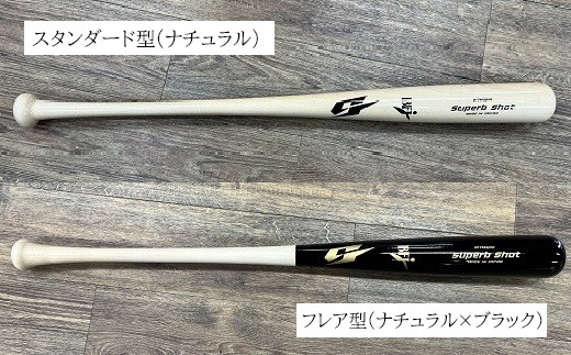 CB-8.【振るサッと納税】硬式木製バット BFJ公認 NSB-150 - 奈良県桜井