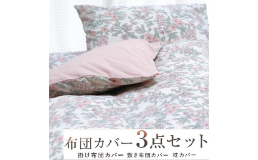 ブルー】丸洗いOK [ゆったり シングル] 綿100% ふとんカバー掛・敷・枕