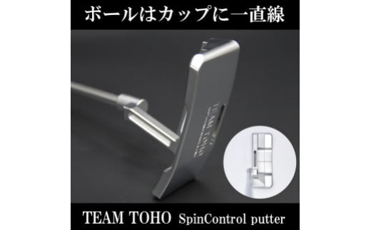 チームトーホーパター TEAMTOHO_スピンコントロールパター（スリット入）ヘッドカバー付