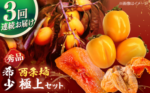 先行予約】【数量限定】【秀品】プレミアム干柿SHUKU!西条柿 L 先行予約】【数量限定】【秀品】プレミアム干柿SHUKU!西条柿 L
