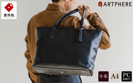 豊岡鞄 ARTPHERE アートフィアー Stitch トートバッグ BK22-101 全2色