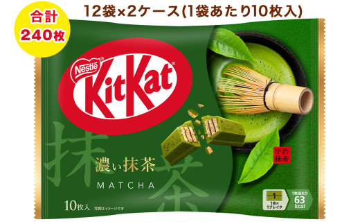 ネスレ キットカット オトナの甘さ 濃い抹茶 12袋×2ケース (合計240枚