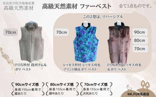ふるさと納税 服 女 奈良県 宇陀市  ダークブラウン FOX衿付 レッキス刈毛＆ポリ ベスト 70cm丈 男女兼用 ／ 高級革 天然素材 コーデ リバーシブル ファーベス… 青花柄>レッキス衿付 レッキス刈毛プリント柄＆ポリ ベスト 70cm