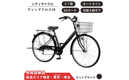 ［都内近郊配送可能］ 外装6段ギア オートライト　27インチ 都内近郊配送可能］ 外装6段ギア オートライト27インチ